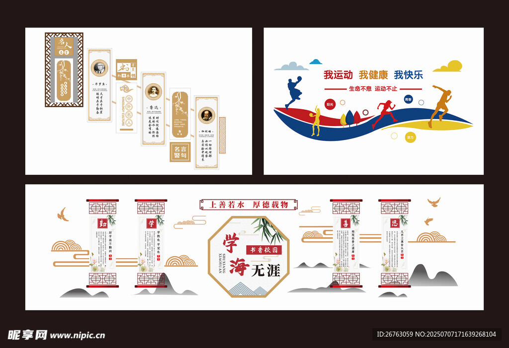 校园文化墙