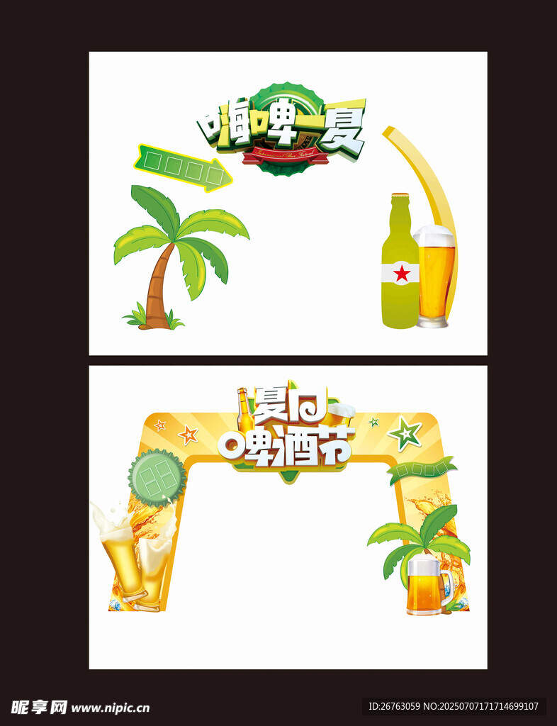 啤酒门头