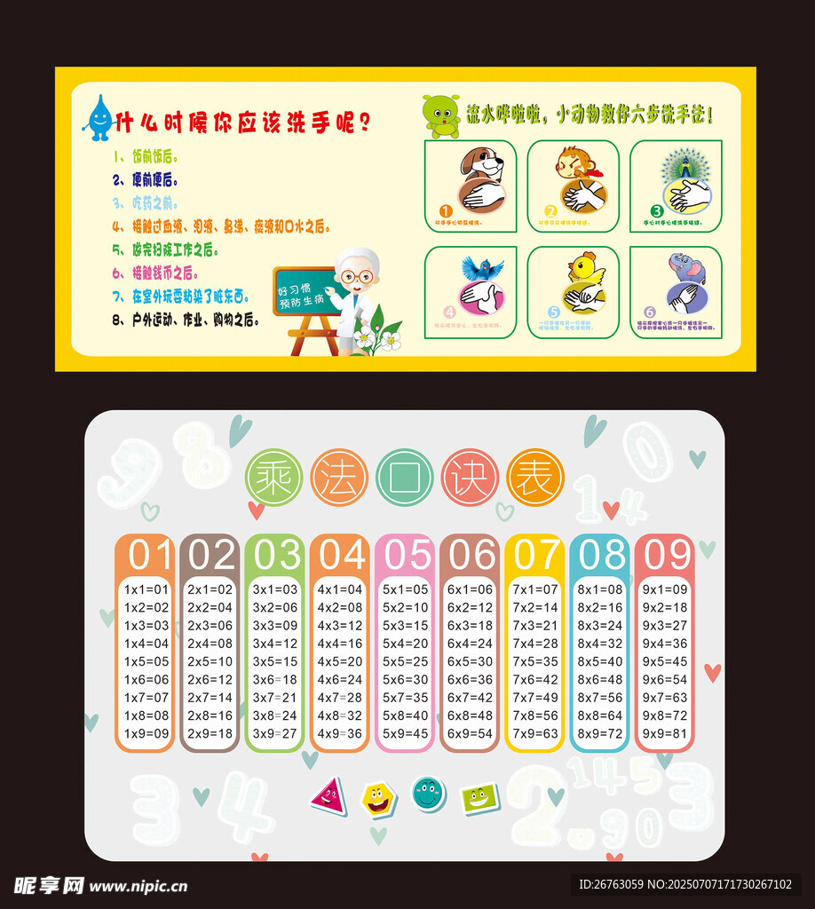 学校展板