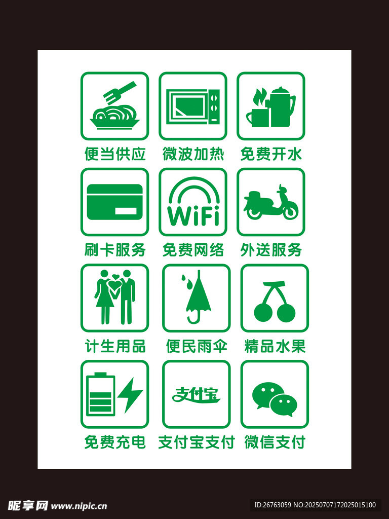 便民服务图标