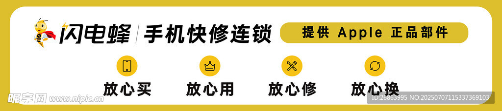 手机维修服务宣传图