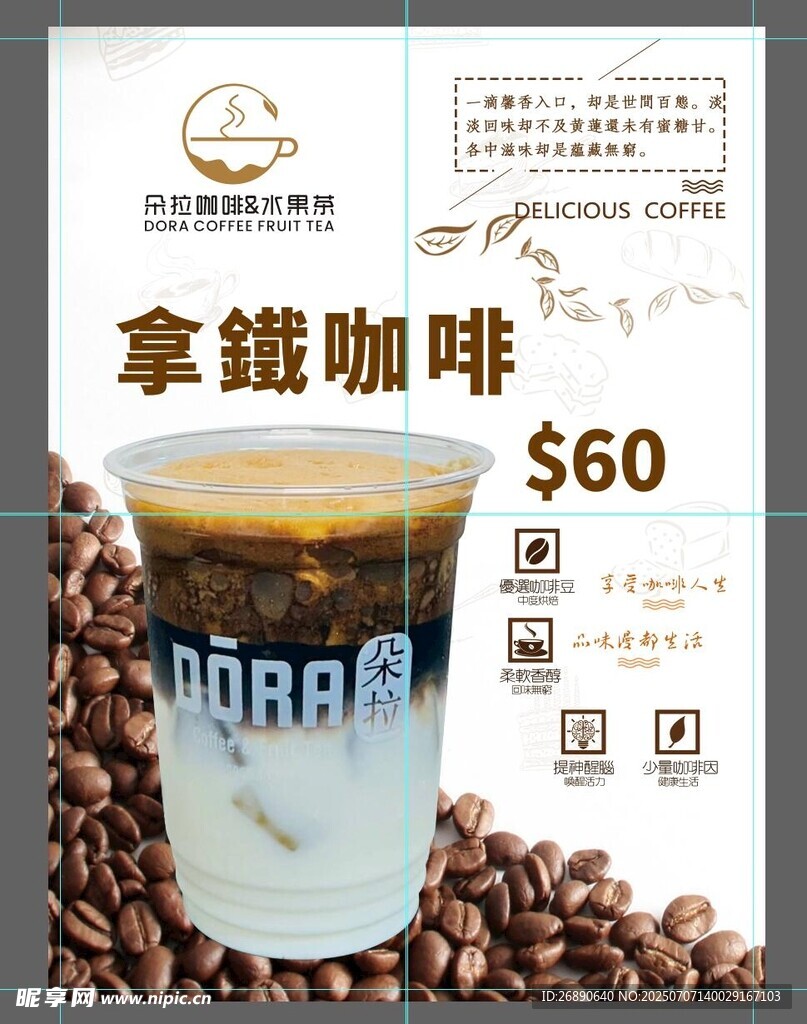 拿铁咖啡促销 