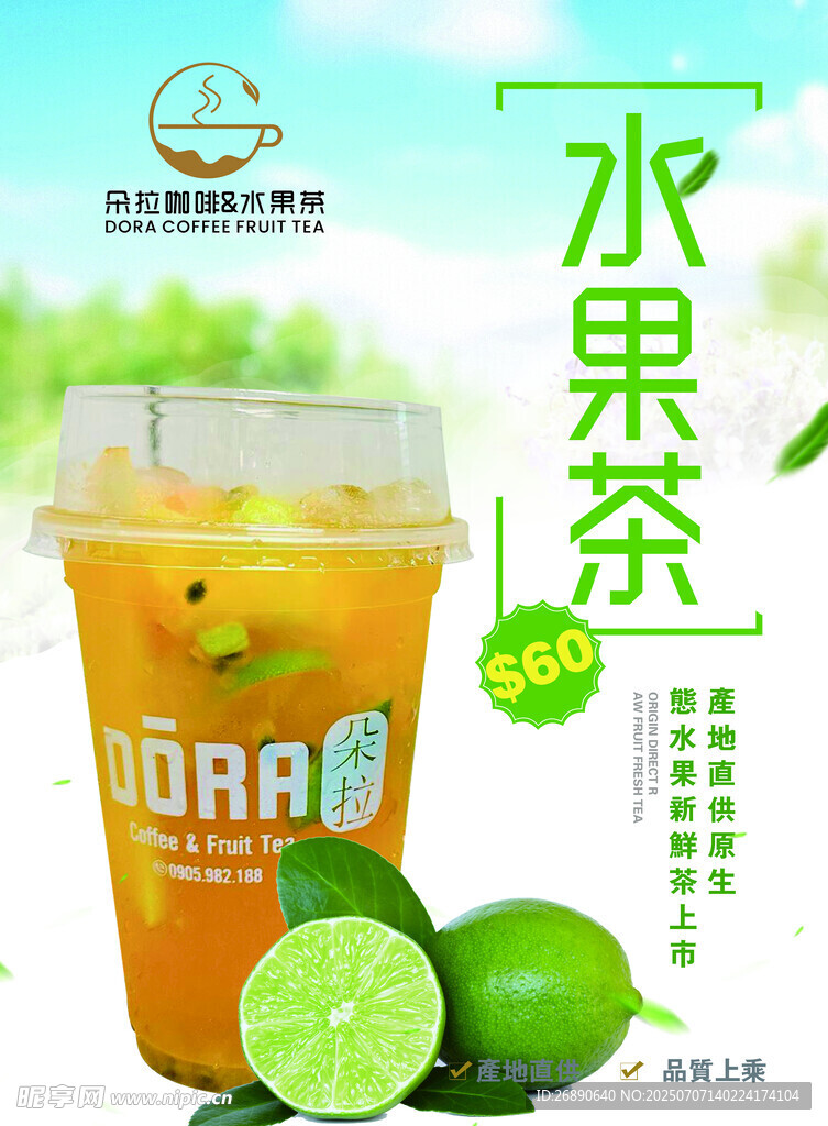 清新水果茶 开启美味一刻