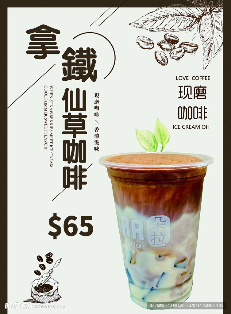 拿铁咖啡广告 