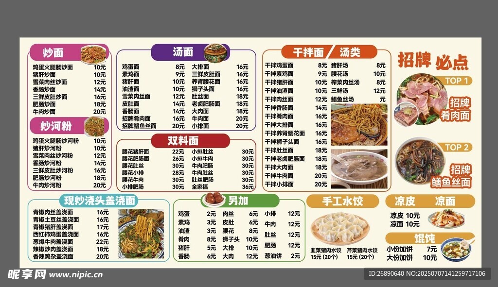 餐厅菜单展示
