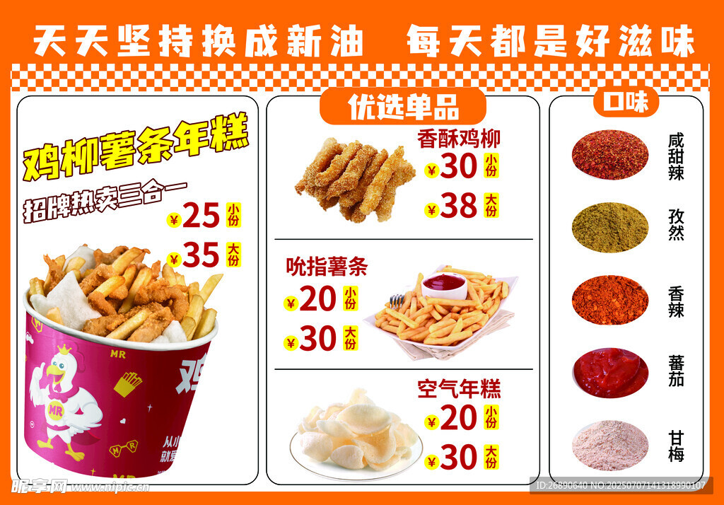 美味炸鸡套餐价格展示