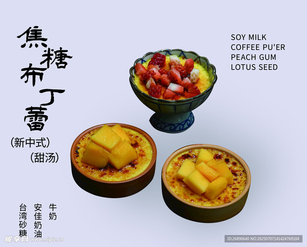 蕉糖布丁蕾