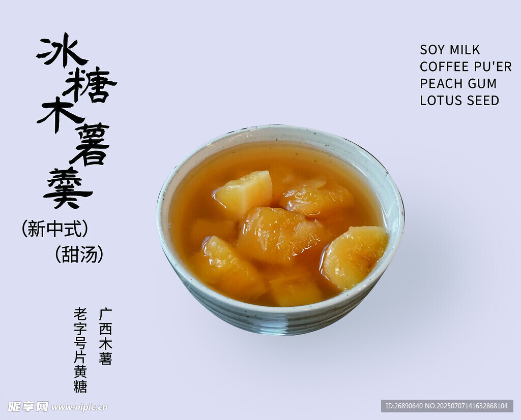 冰糖梨汤 暖心暖胃好滋味