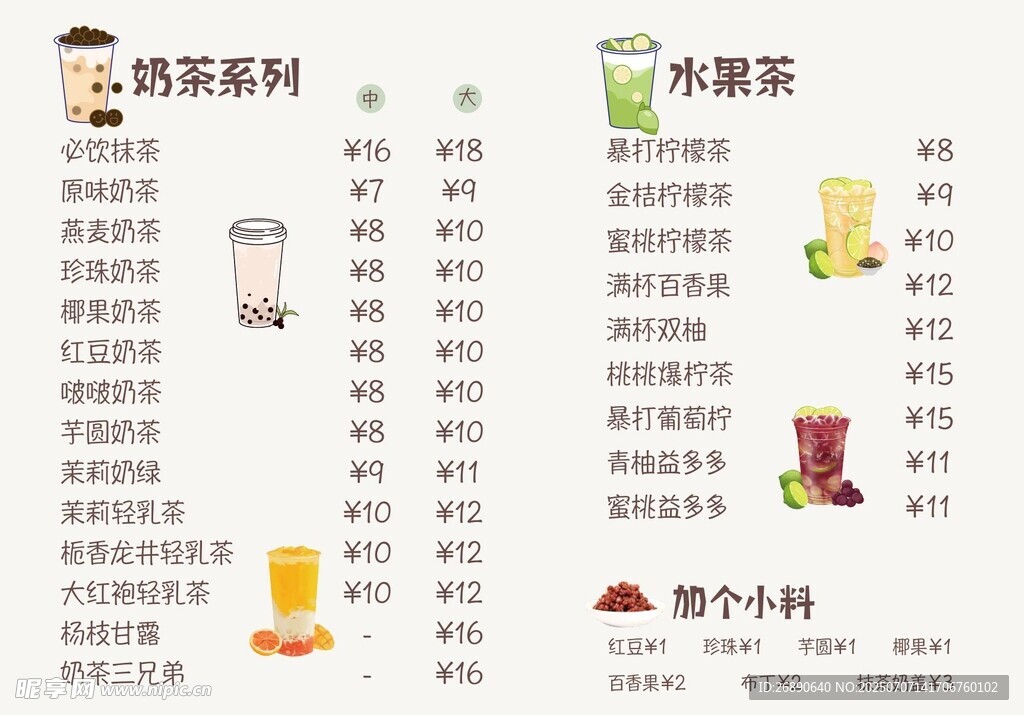奶茶菜单