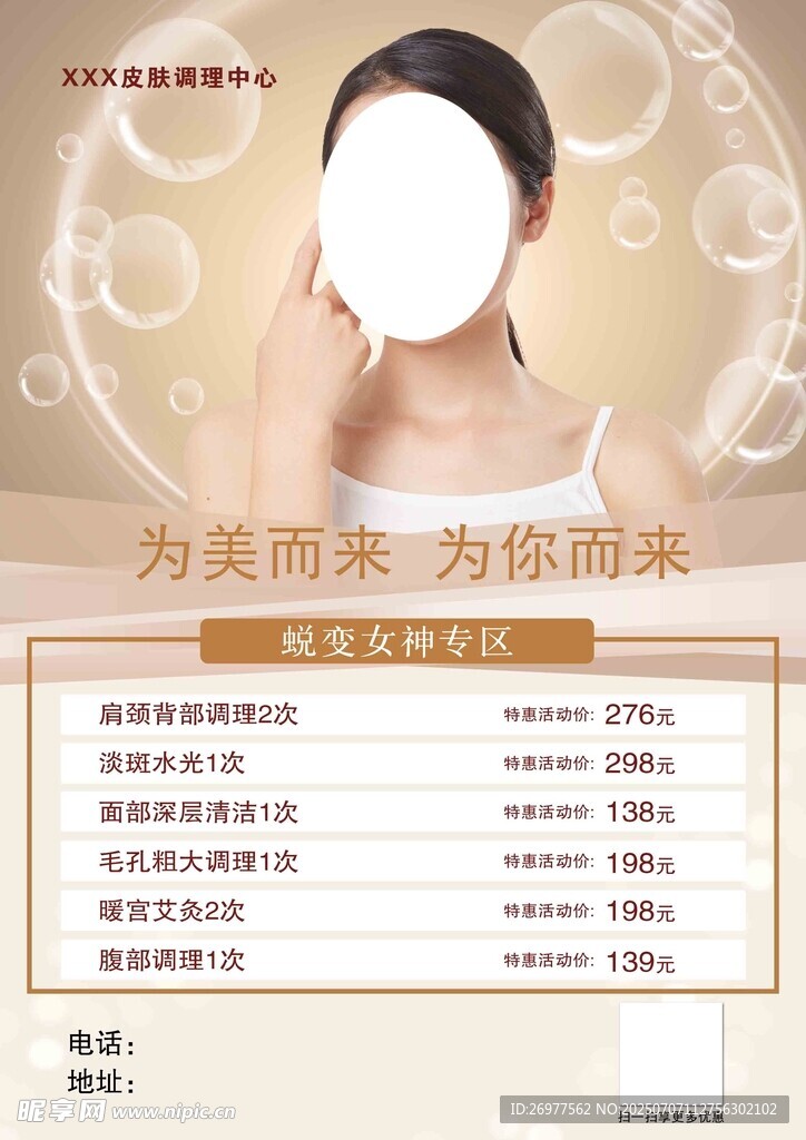 美容项目价目表展示