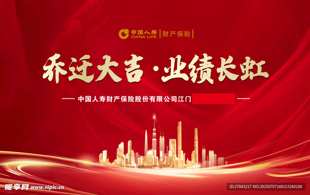 乔迁大吉背景