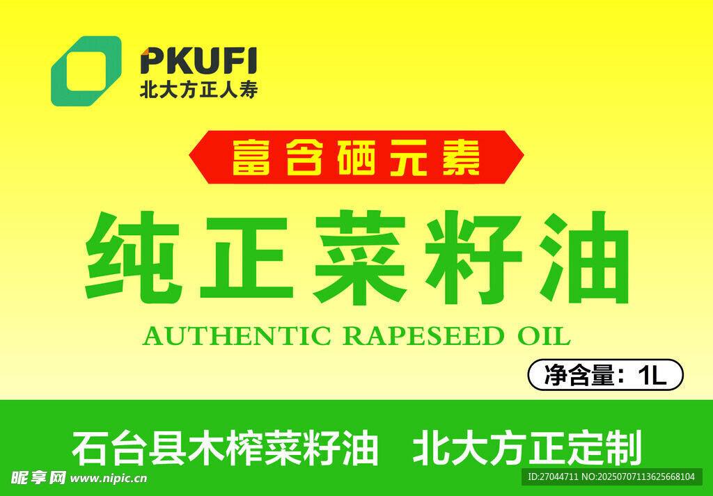 纯正菜籽油宣传海报