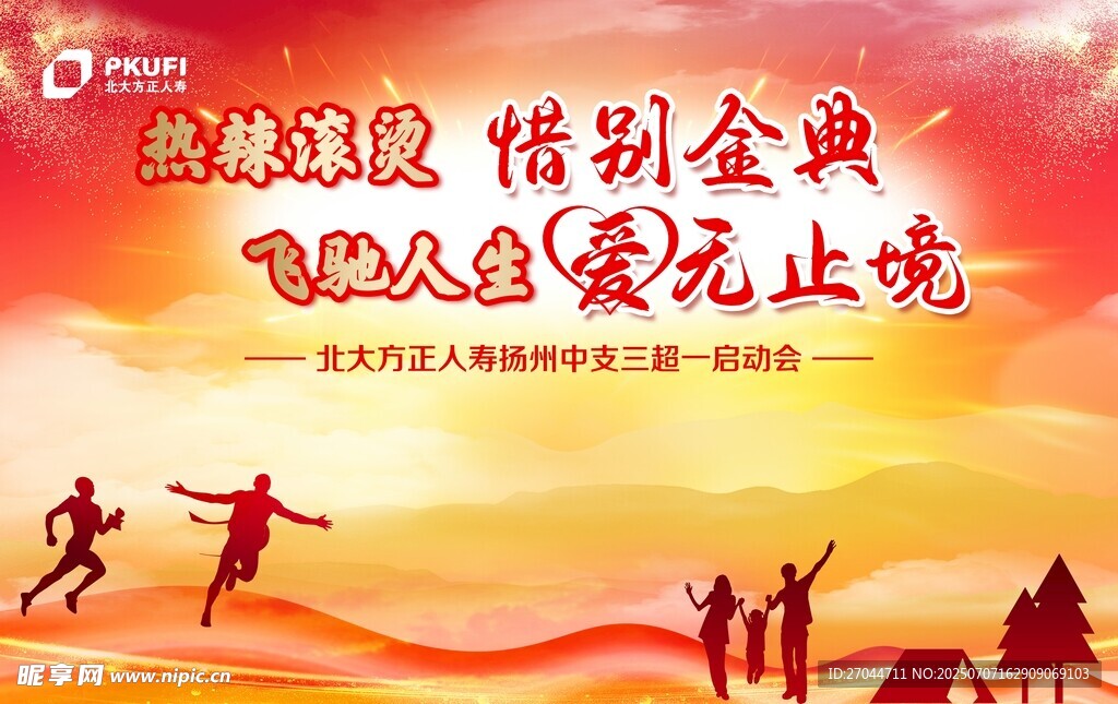 热辣滚烫 惜别金典