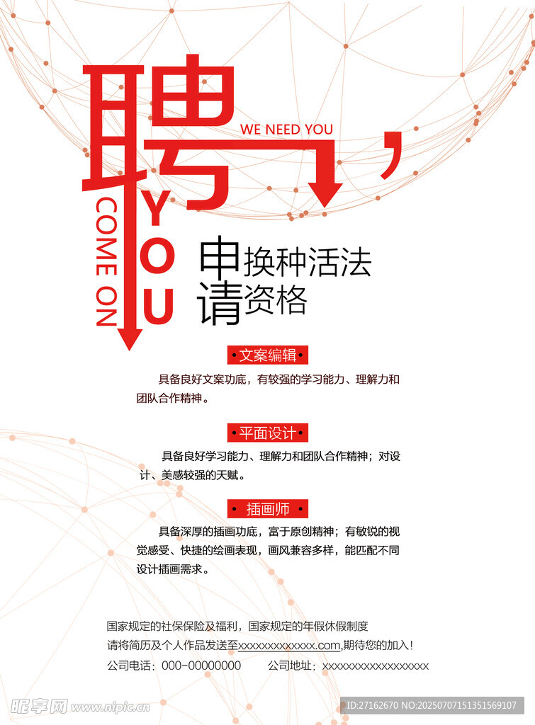 聘精英