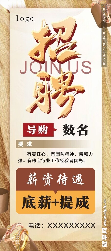 招聘展架