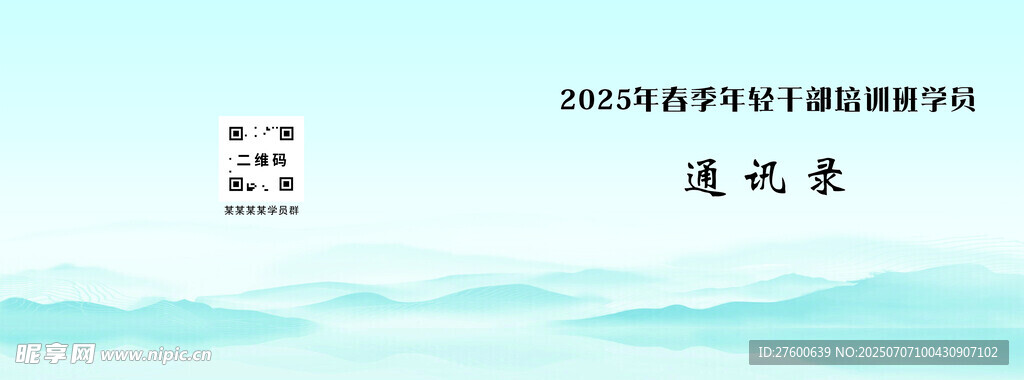 通讯录封面