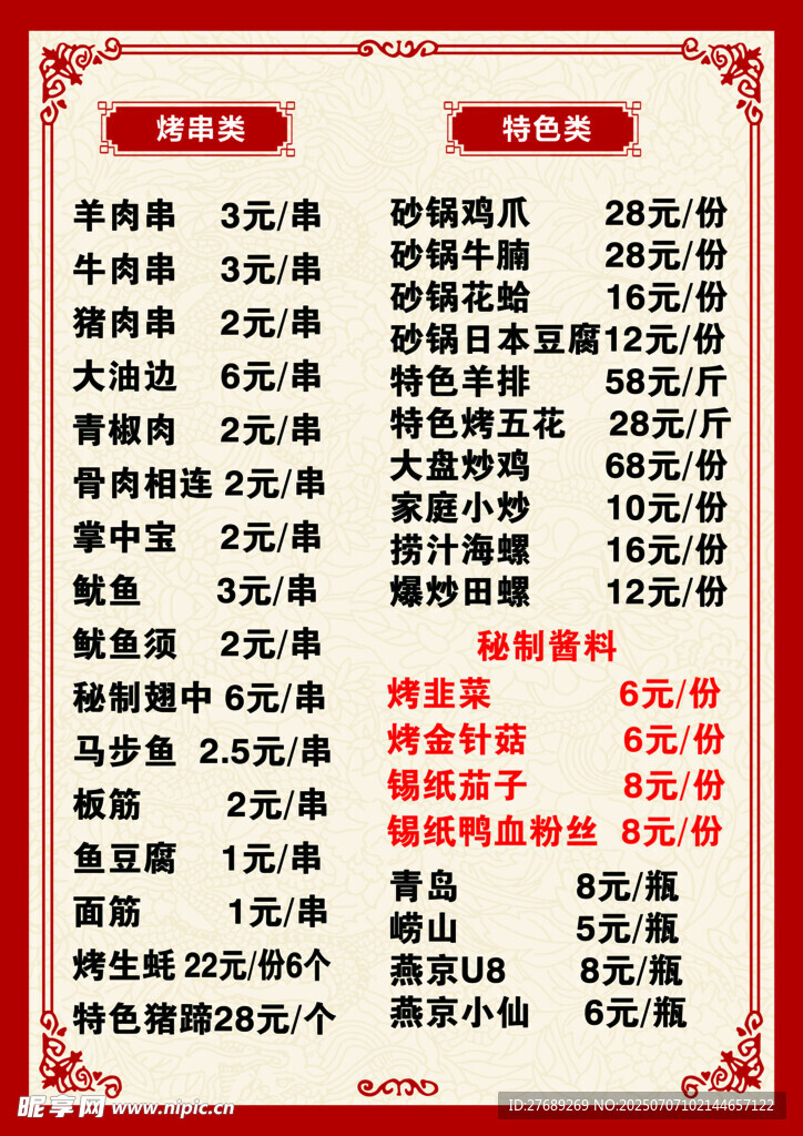 菜单