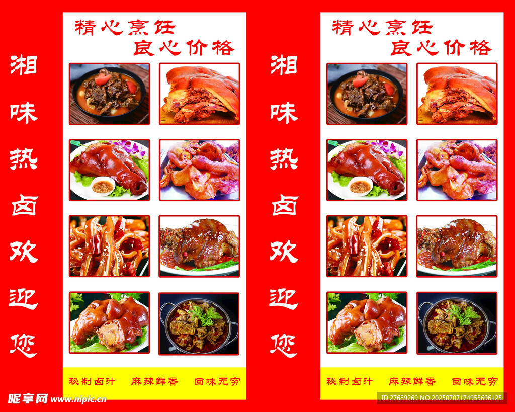 精美菜品展示菜单海报