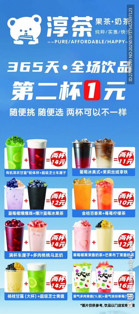 奶茶