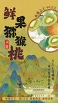 猕猴桃
