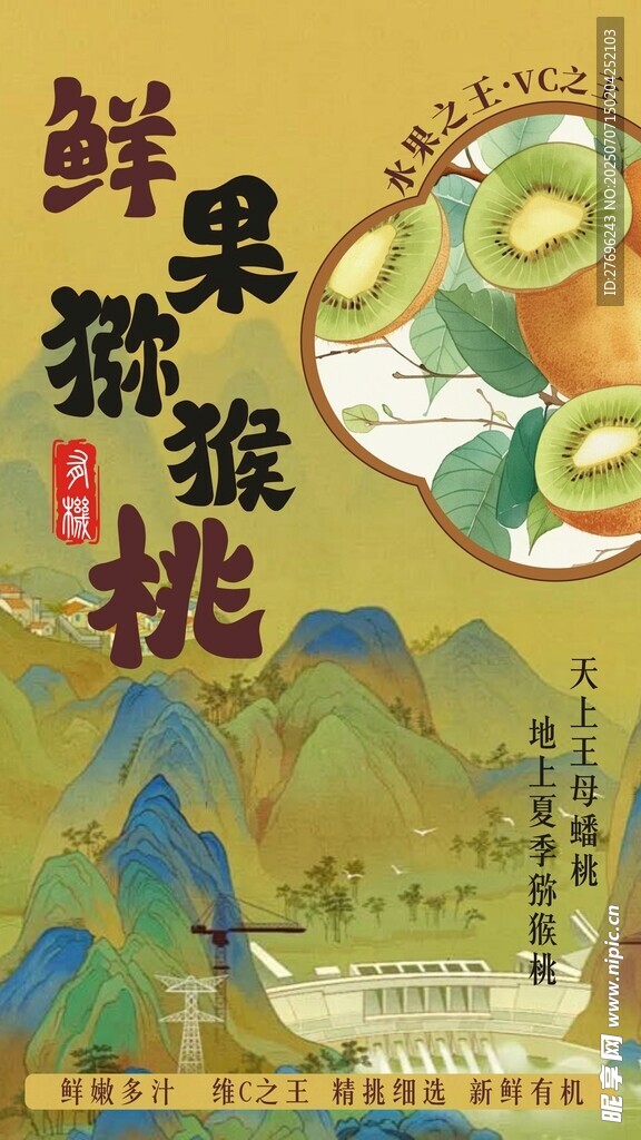 猕猴桃