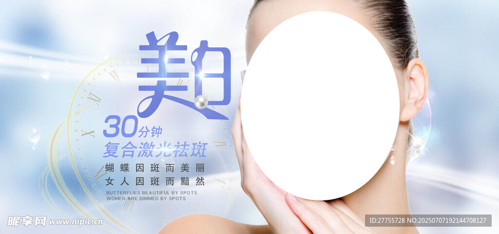  祛斑海报 