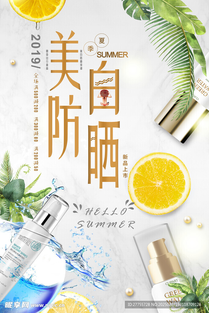 防晒霜海报