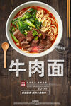 牛肉面