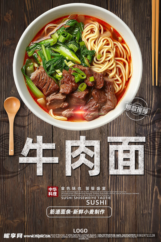 牛肉面