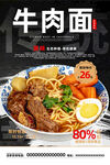 牛肉面