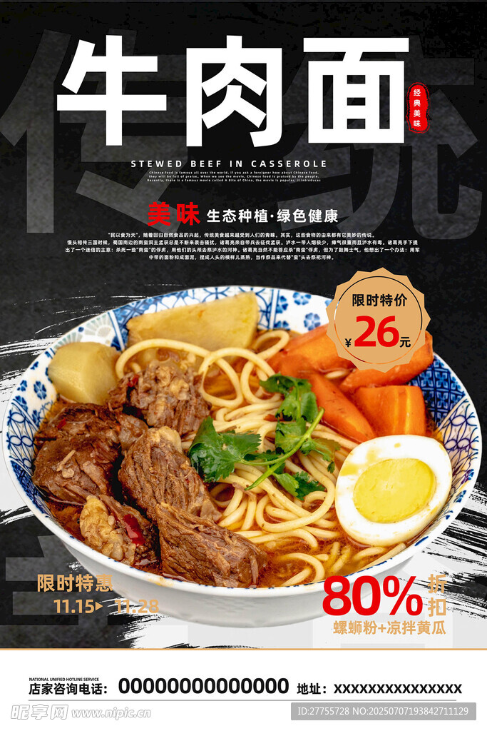 牛肉面