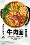 牛肉面 