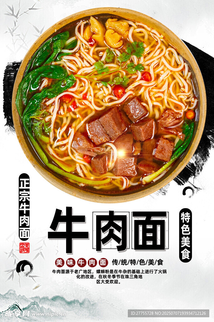 牛肉面 