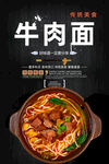 牛肉面 