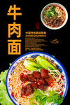牛肉面 