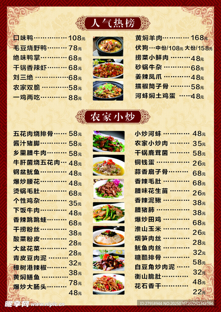 中式美食菜单展示