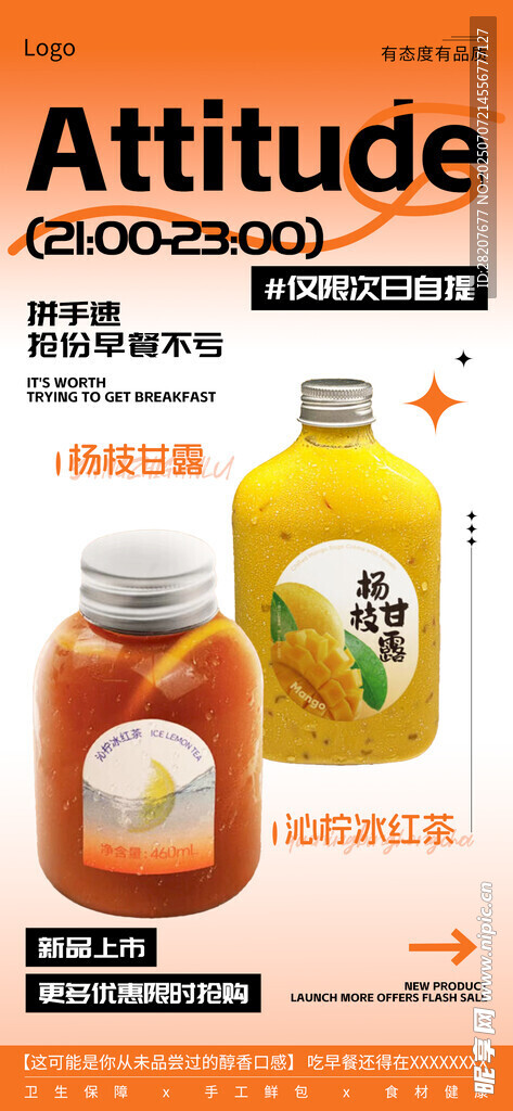 奶茶海报 