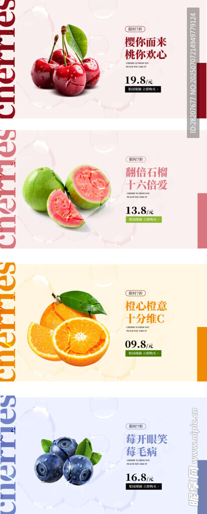 水果海报