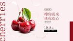 樱桃