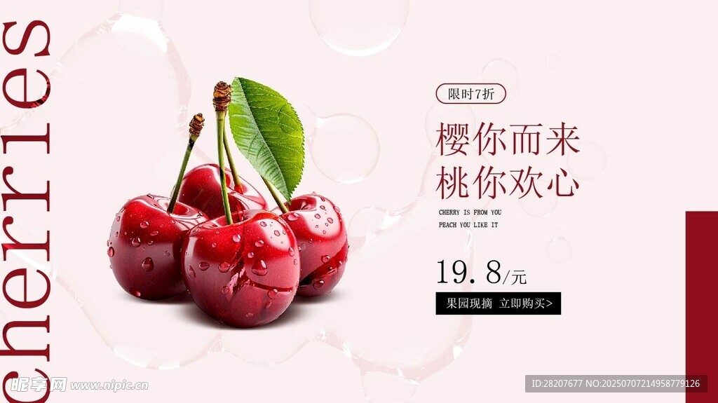 樱桃