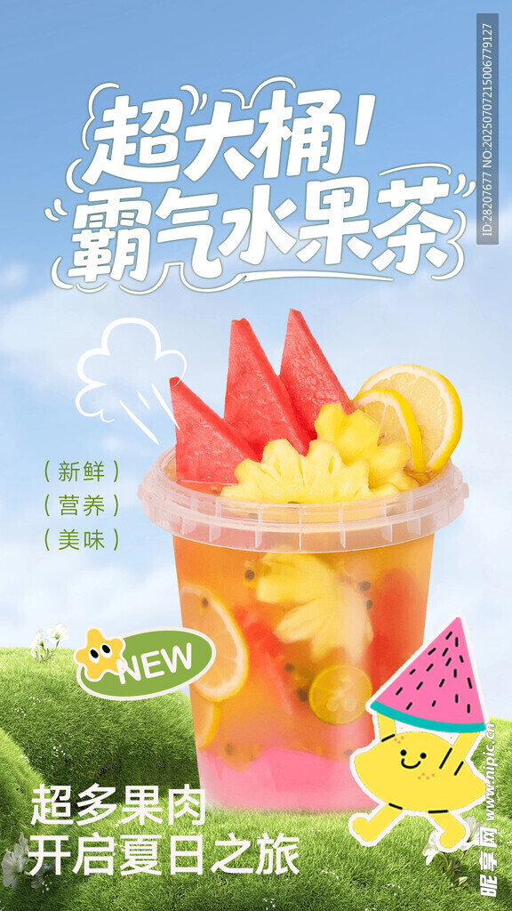 水果茶 