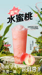 水蜜桃果茶