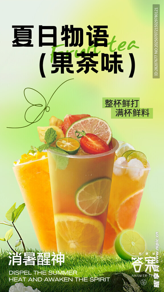 水果茶 