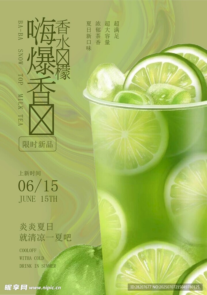 柠檬茶