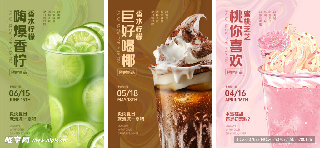 奶茶海报