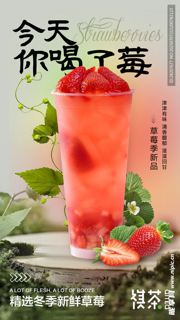 草莓柠檬茶