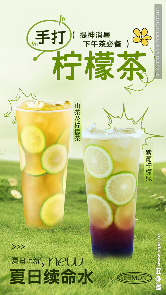 手打柠檬茶