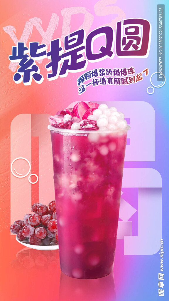 奶茶海报