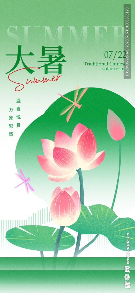 大暑海报