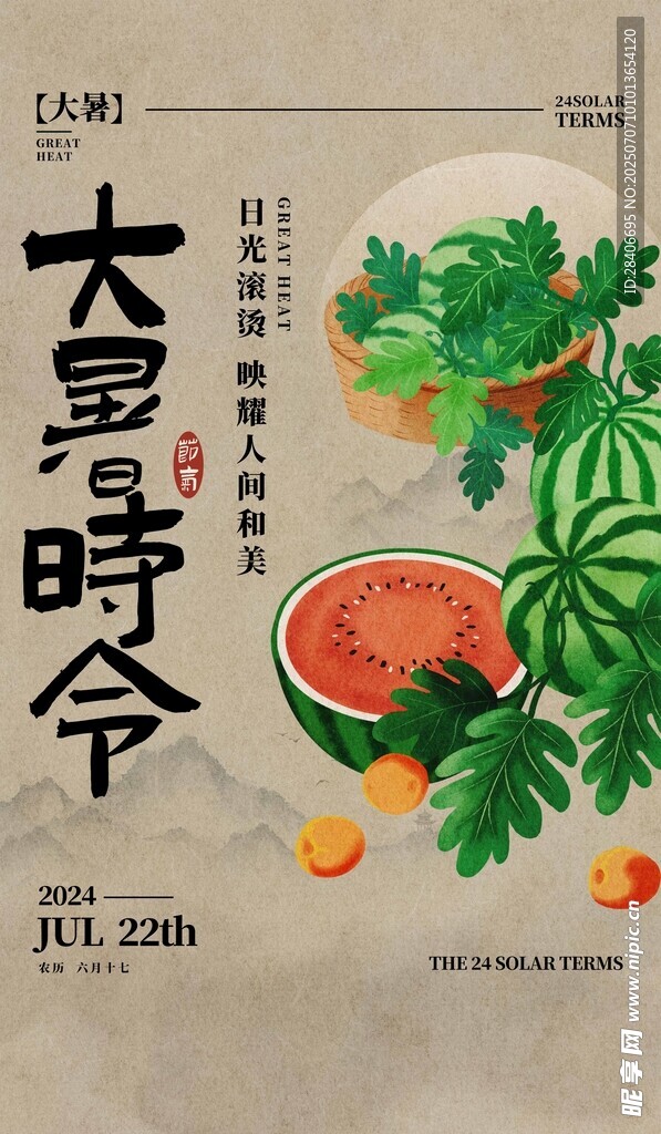 大暑海报